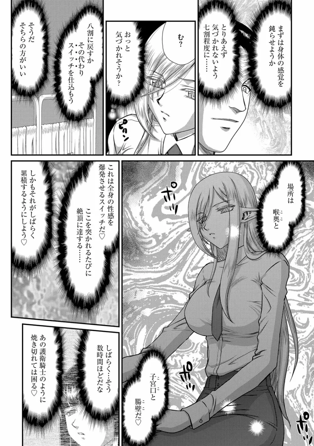 白銀姫・アンリエットの淫難 1-5 52ページ