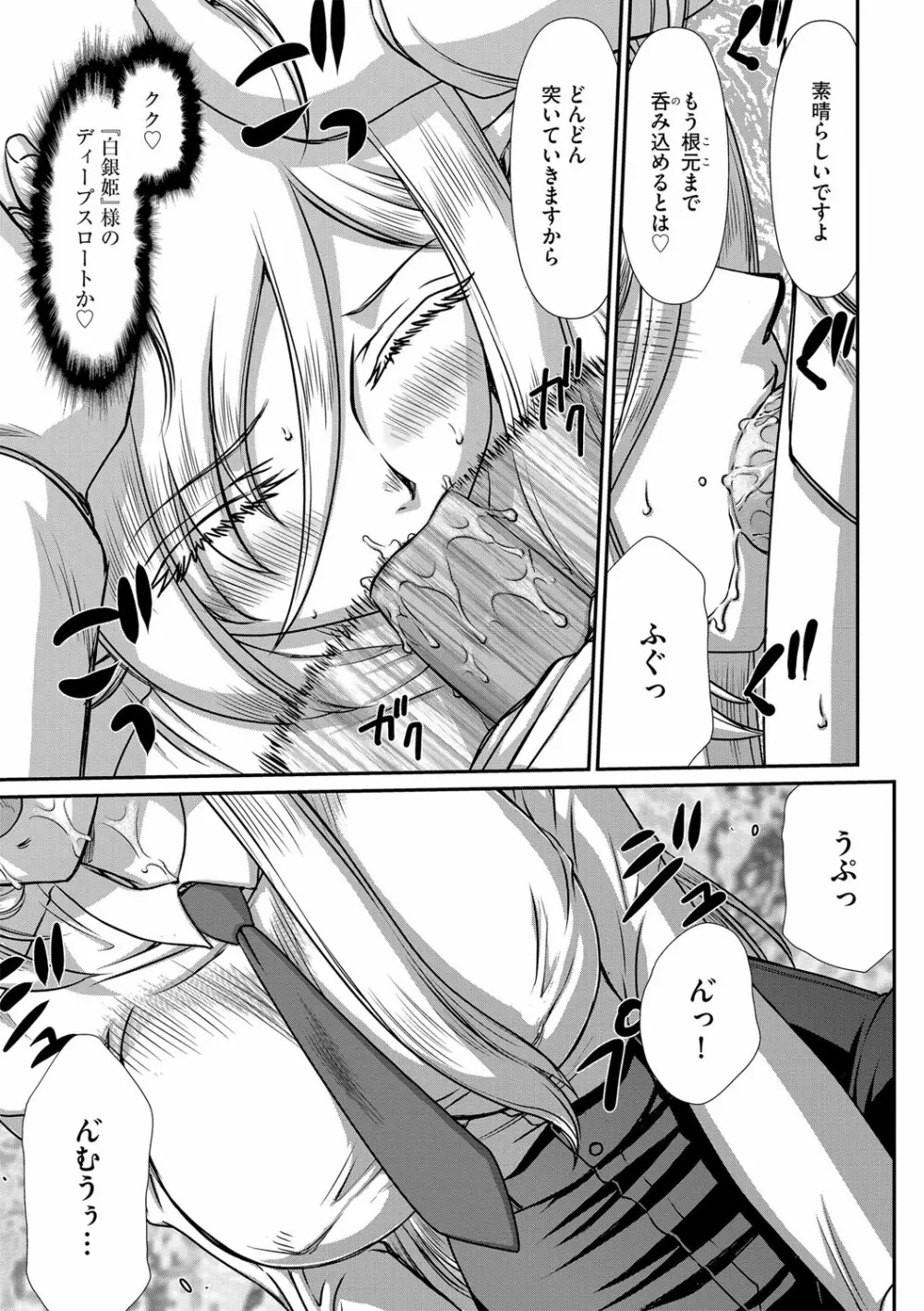 白銀姫・アンリエットの淫難 1-5 59ページ