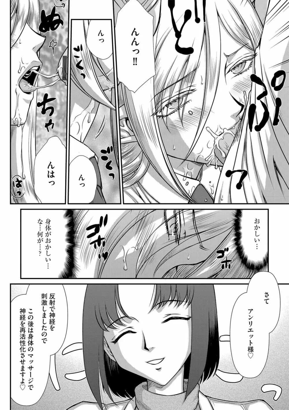 白銀姫・アンリエットの淫難 1-5 60ページ