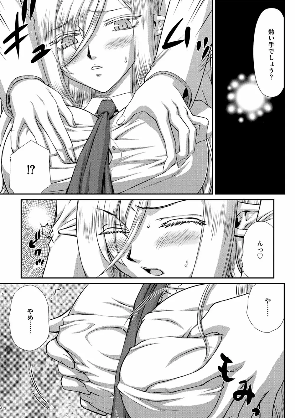 白銀姫・アンリエットの淫難 1-5 66ページ
