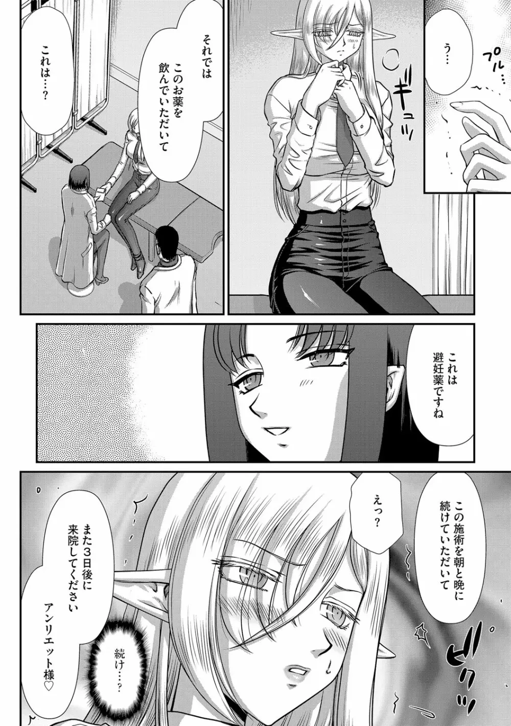 白銀姫・アンリエットの淫難 1-5 87ページ