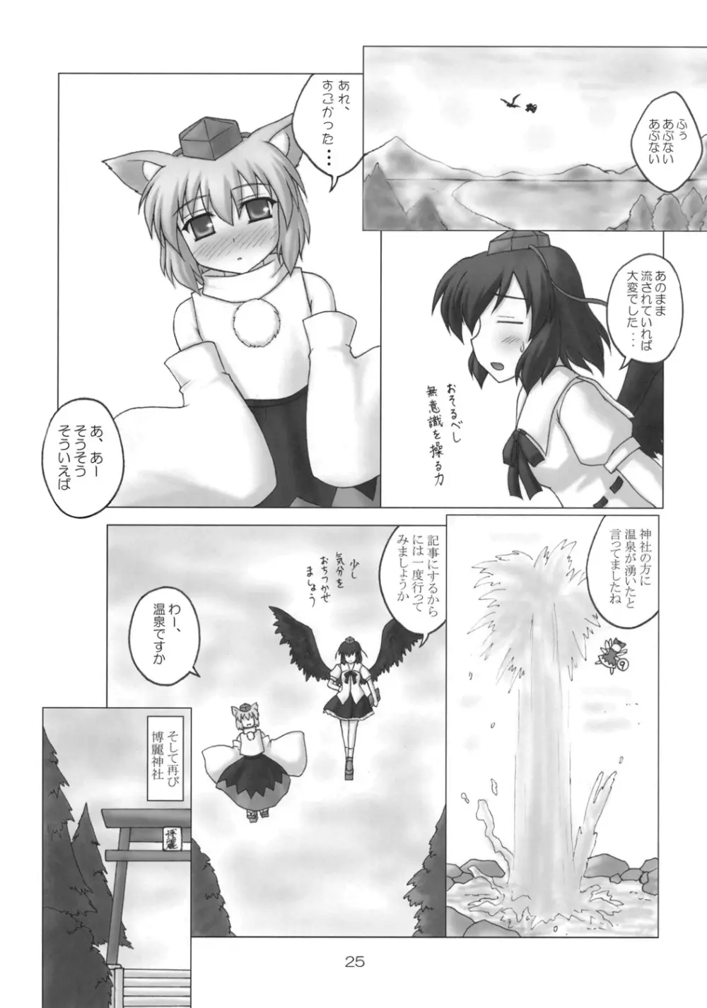 風神秘抄 Re・ACT 24ページ