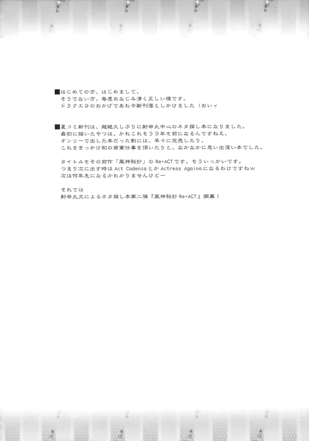 風神秘抄 Re・ACT 3ページ