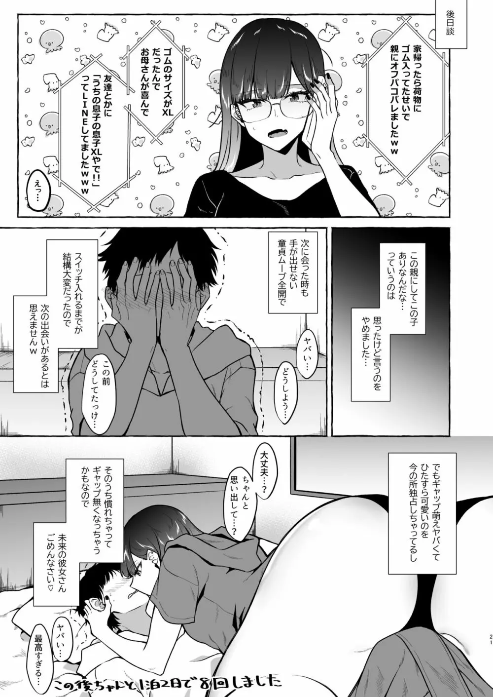 オフパコレポ漫画総集編 21ページ