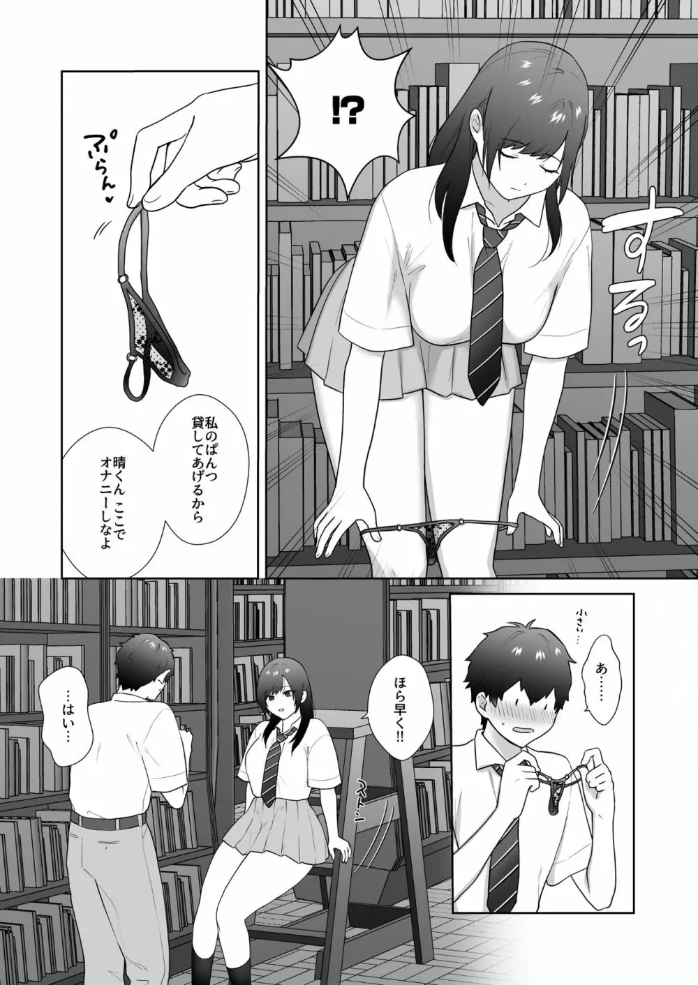 図書委員の加恋さん3 8ページ
