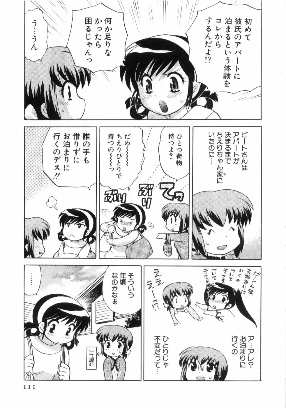 奥さまDEナイト 第4巻 115ページ