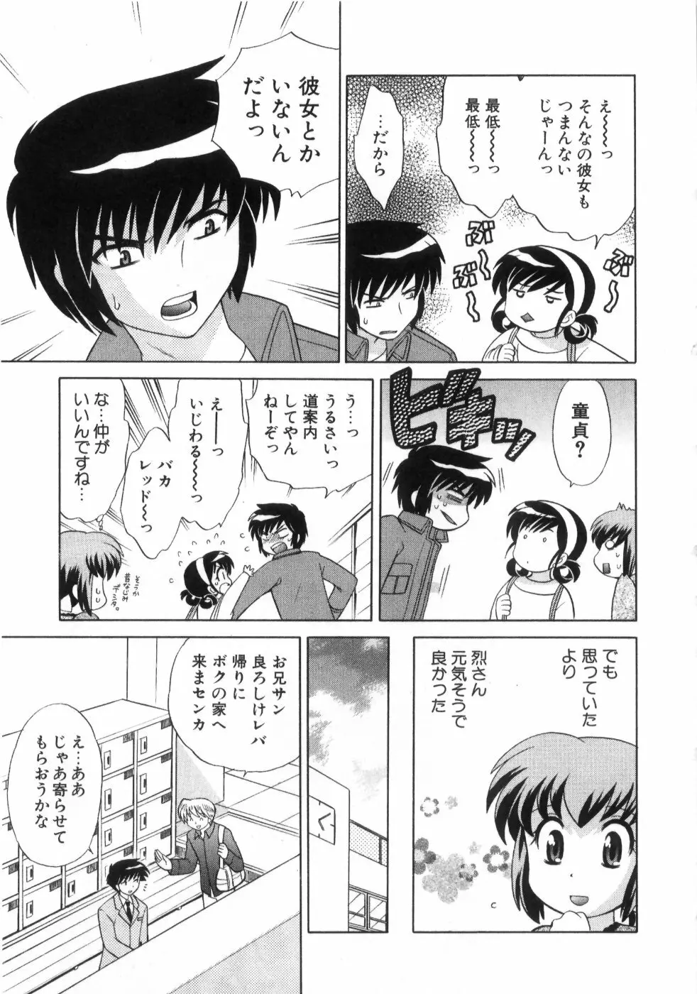 奥さまDEナイト 第4巻 119ページ