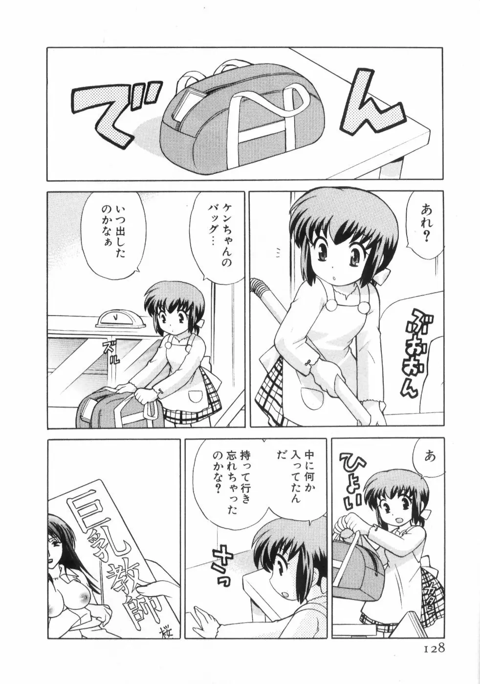 奥さまDEナイト 第4巻 132ページ