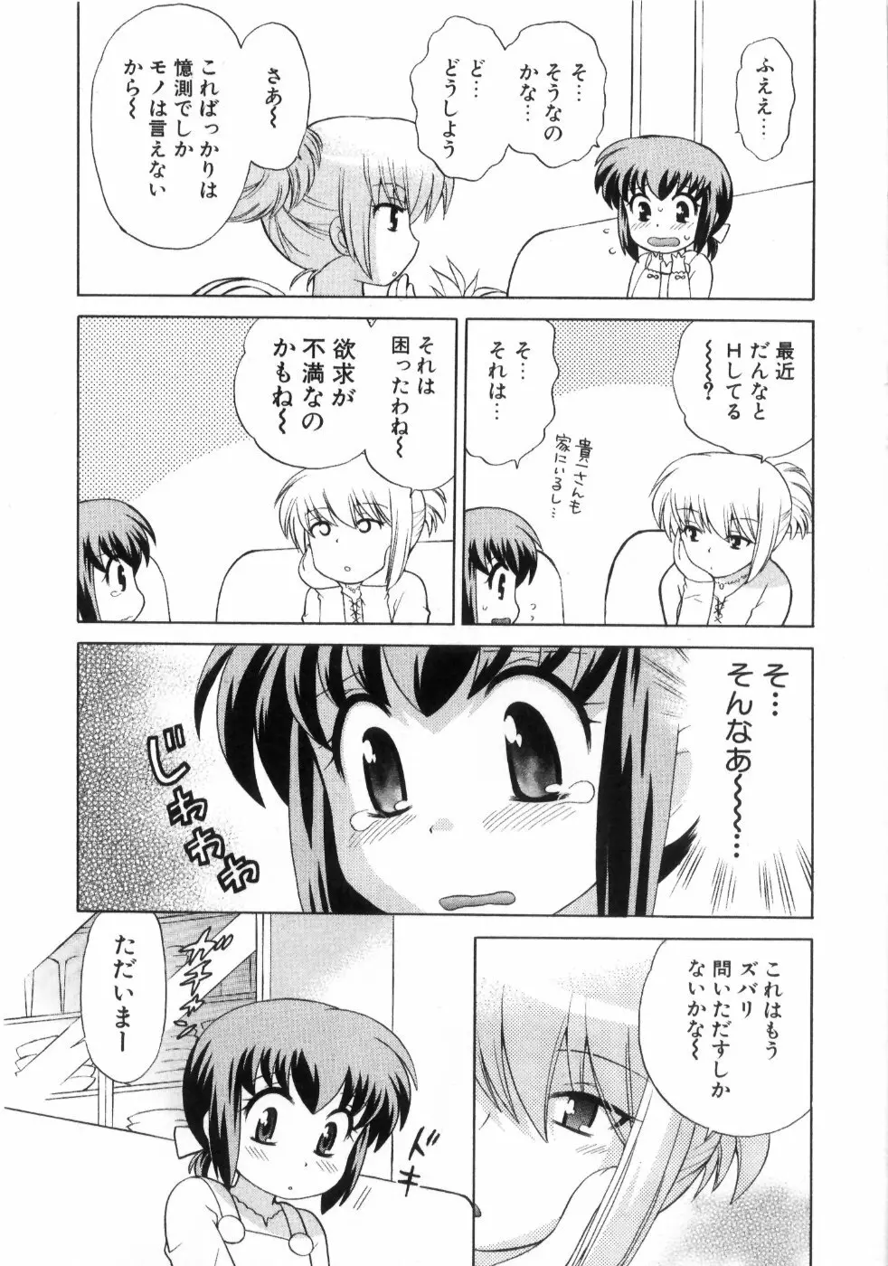 奥さまDEナイト 第4巻 135ページ