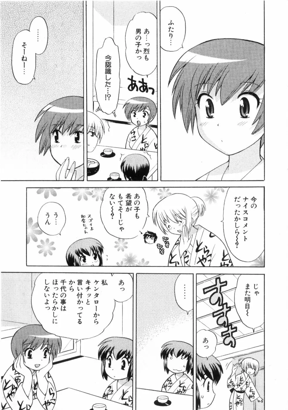 奥さまDEナイト 第4巻 159ページ