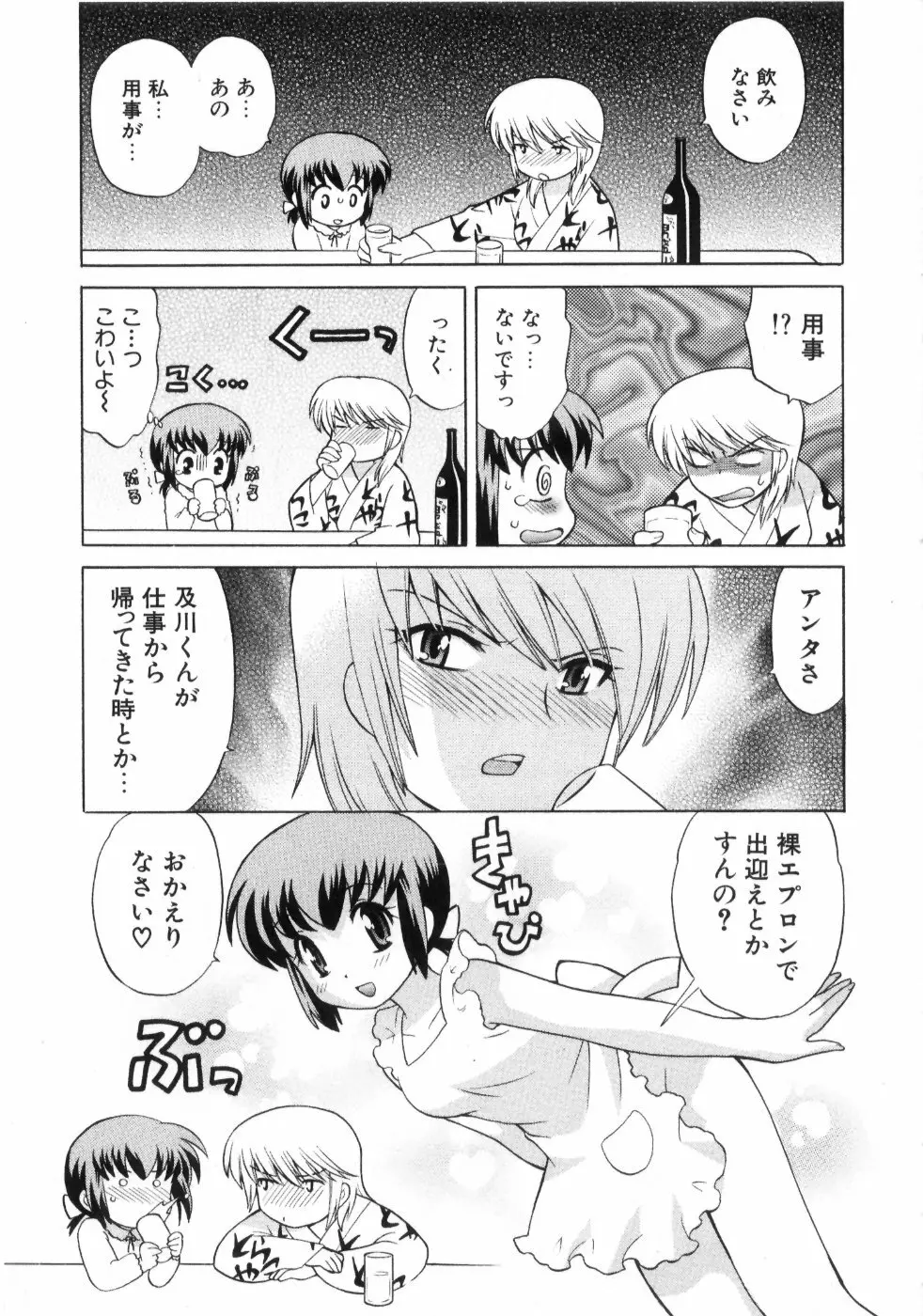 奥さまDEナイト 第4巻 163ページ