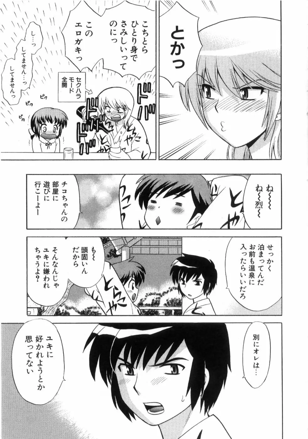 奥さまDEナイト 第4巻 169ページ