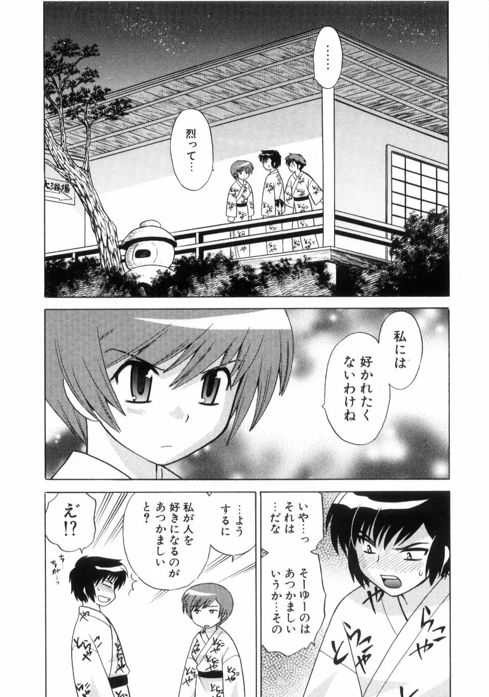 奥さまDEナイト 第4巻 172ページ