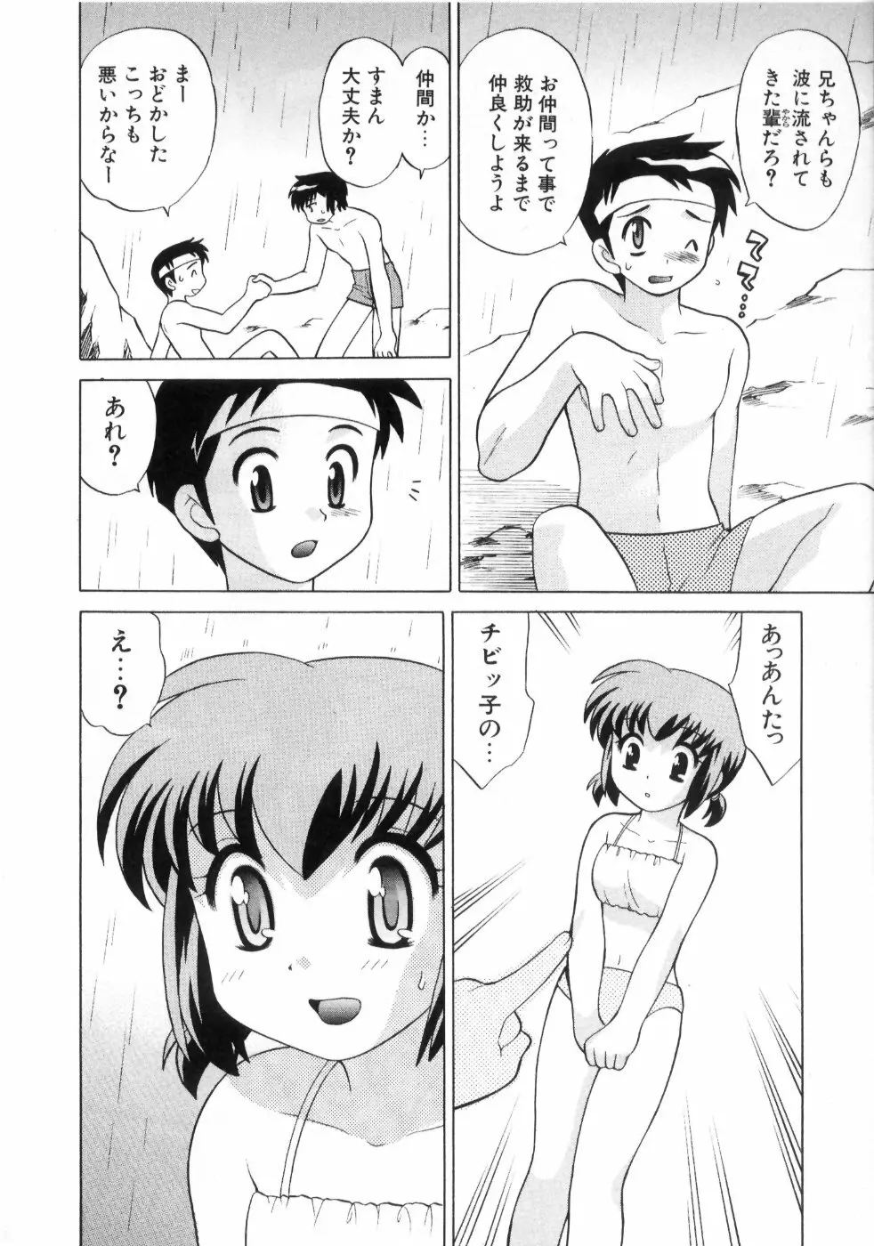 奥さまDEナイト 第4巻 54ページ