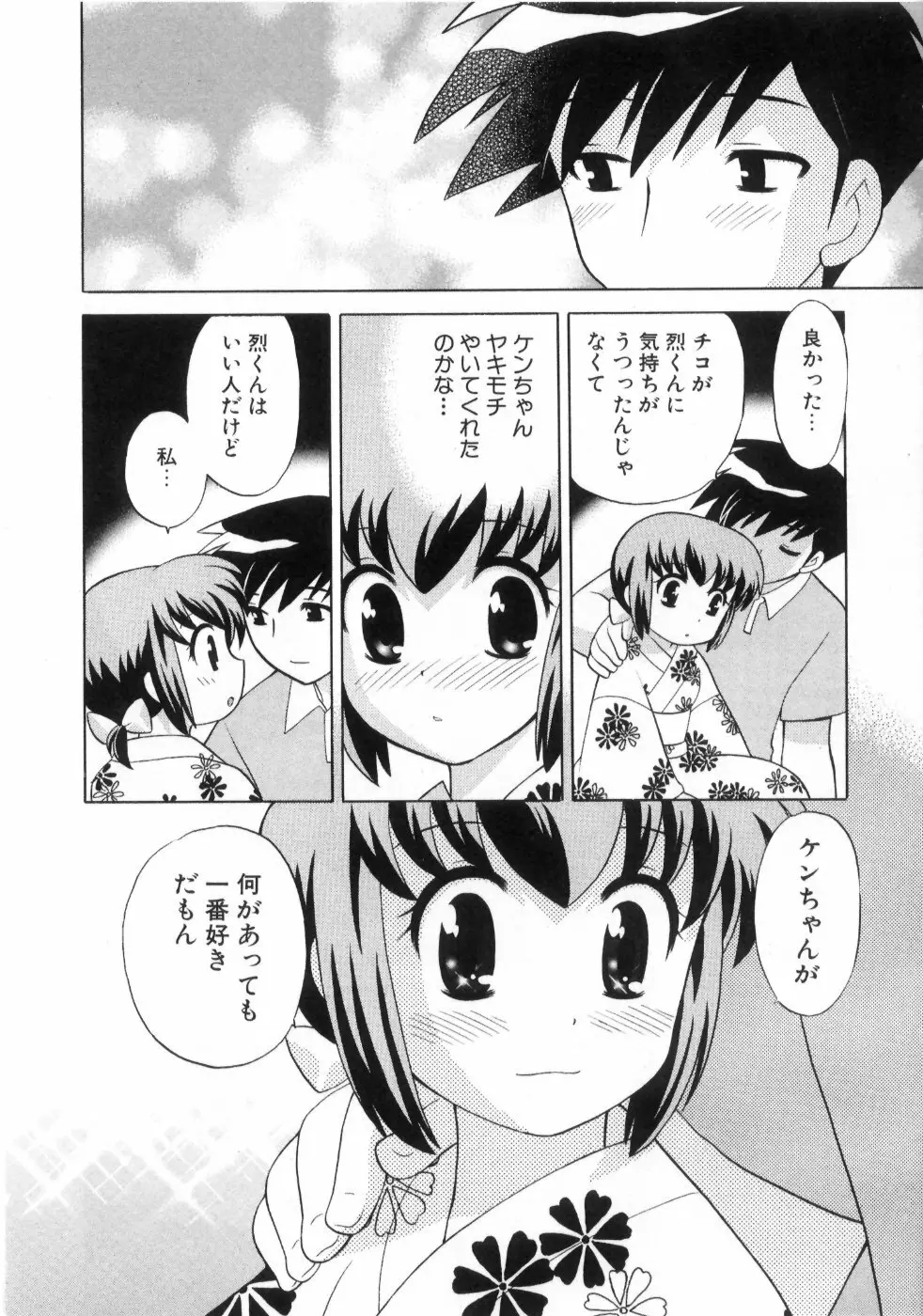 奥さまDEナイト 第4巻 84ページ