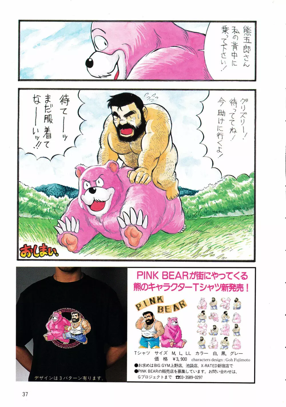 ADVENTURE OF PINK BEAR 5ページ