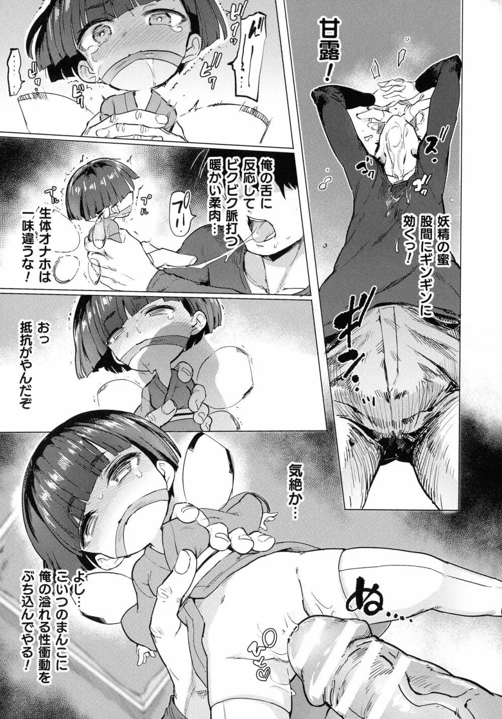 サキュバスちゃんと邪悪なふたなり元カノ軍団 119ページ