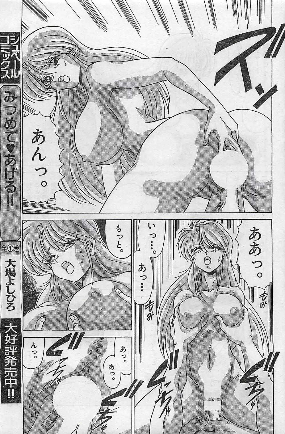 COMIC ゆみちゃん No.2 1995年08月号 101ページ