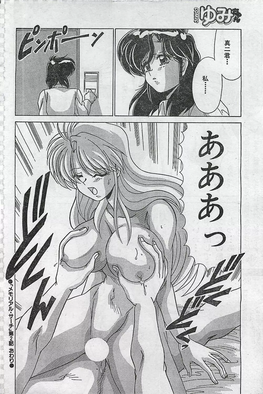 COMIC ゆみちゃん No.2 1995年08月号 104ページ
