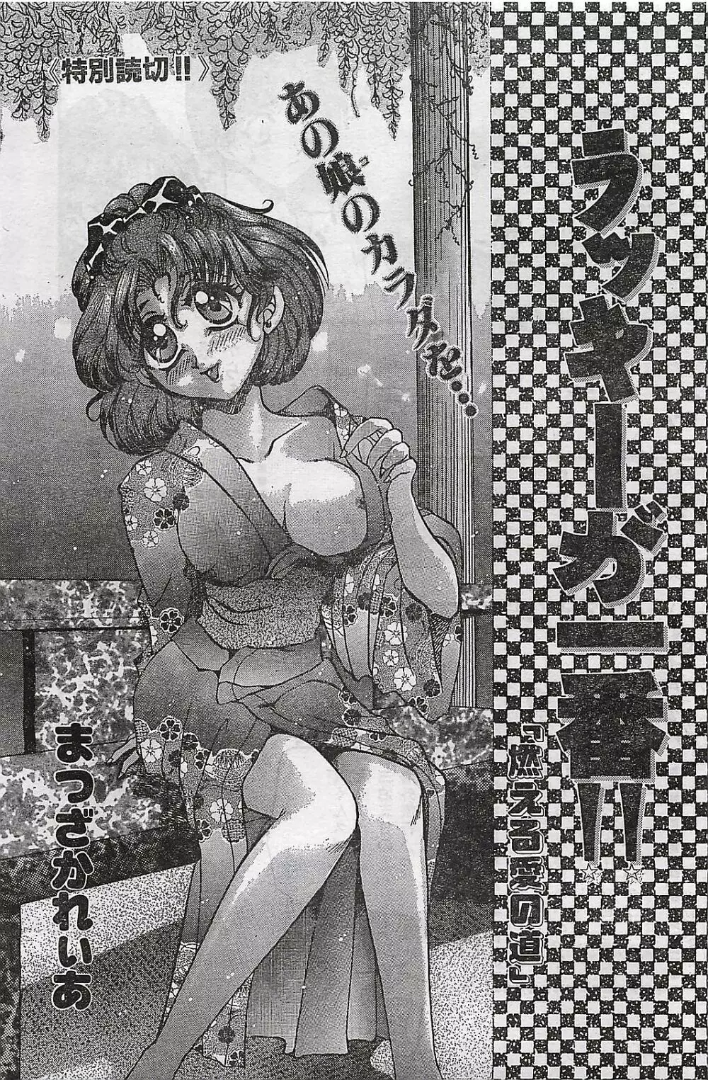 COMIC ゆみちゃん No.2 1995年08月号 105ページ