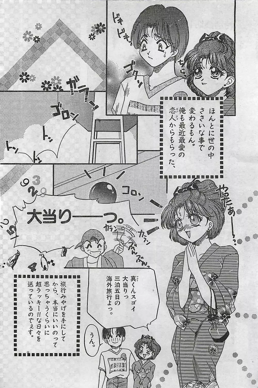 COMIC ゆみちゃん No.2 1995年08月号 106ページ