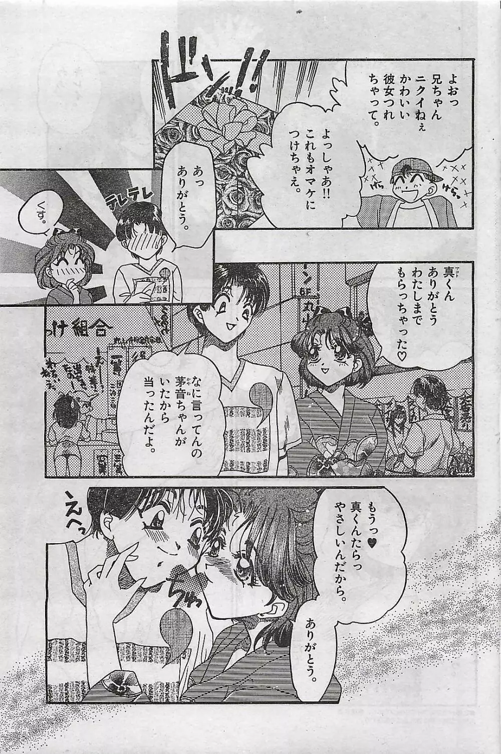 COMIC ゆみちゃん No.2 1995年08月号 107ページ