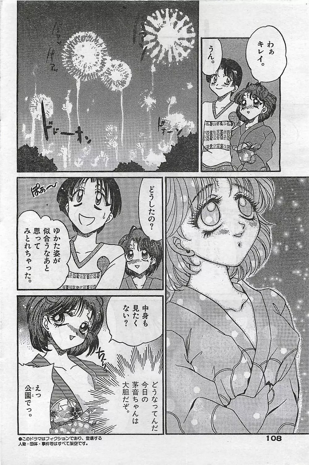 COMIC ゆみちゃん No.2 1995年08月号 108ページ