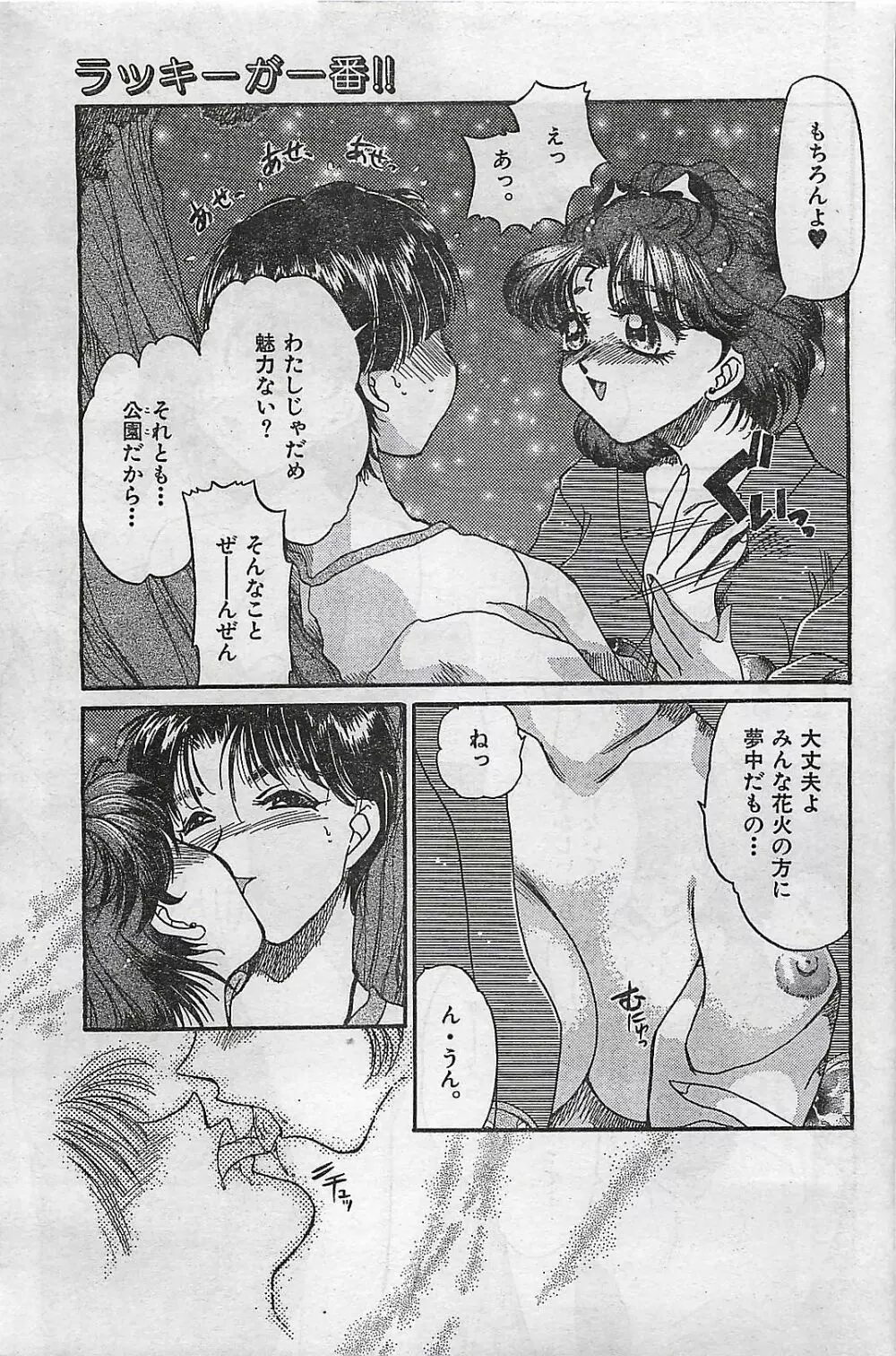COMIC ゆみちゃん No.2 1995年08月号 109ページ