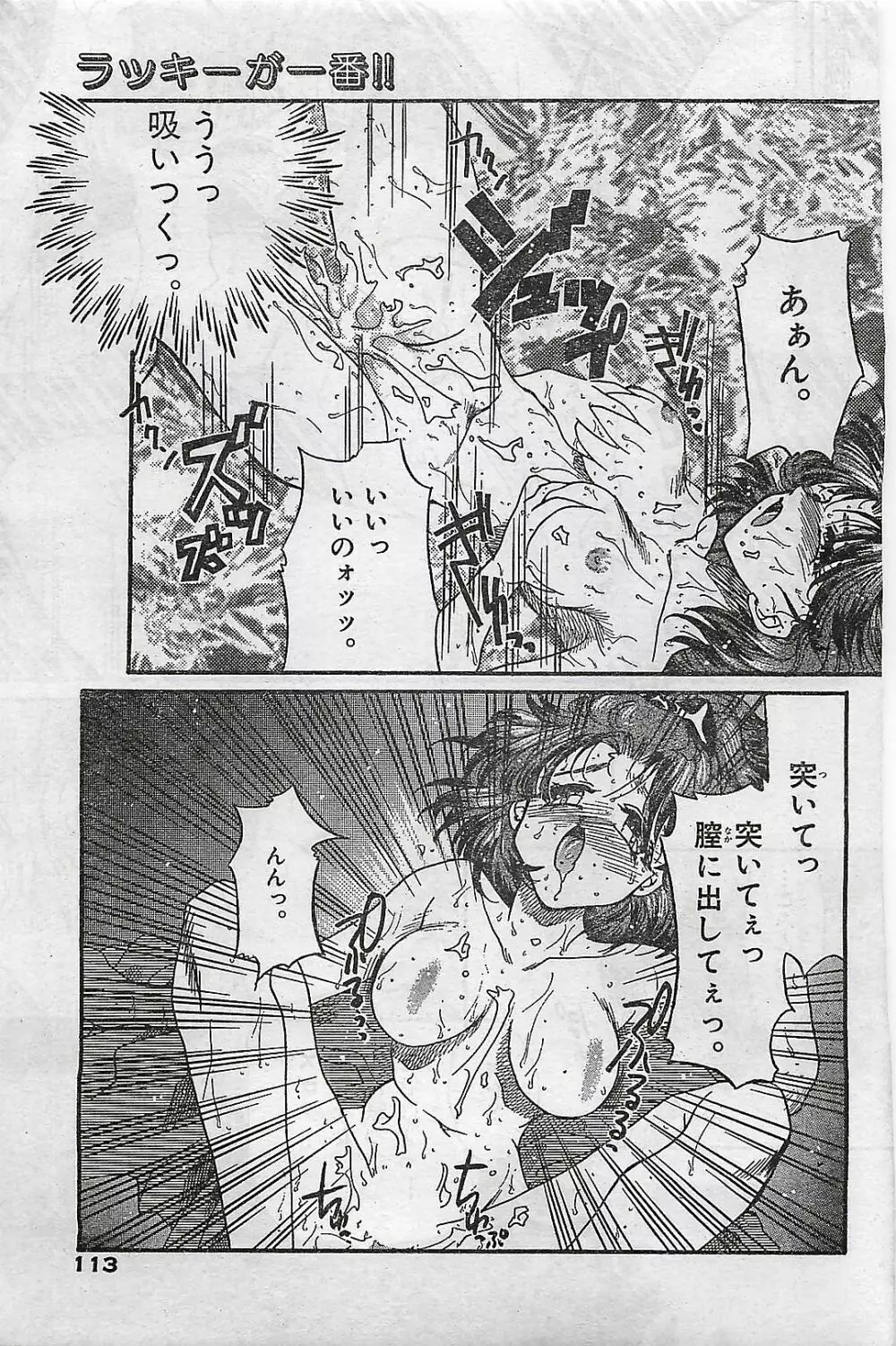 COMIC ゆみちゃん No.2 1995年08月号 113ページ