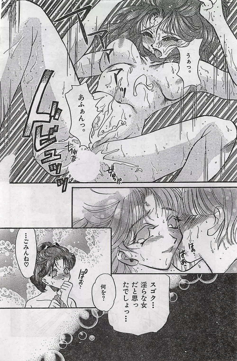 COMIC ゆみちゃん No.2 1995年08月号 115ページ