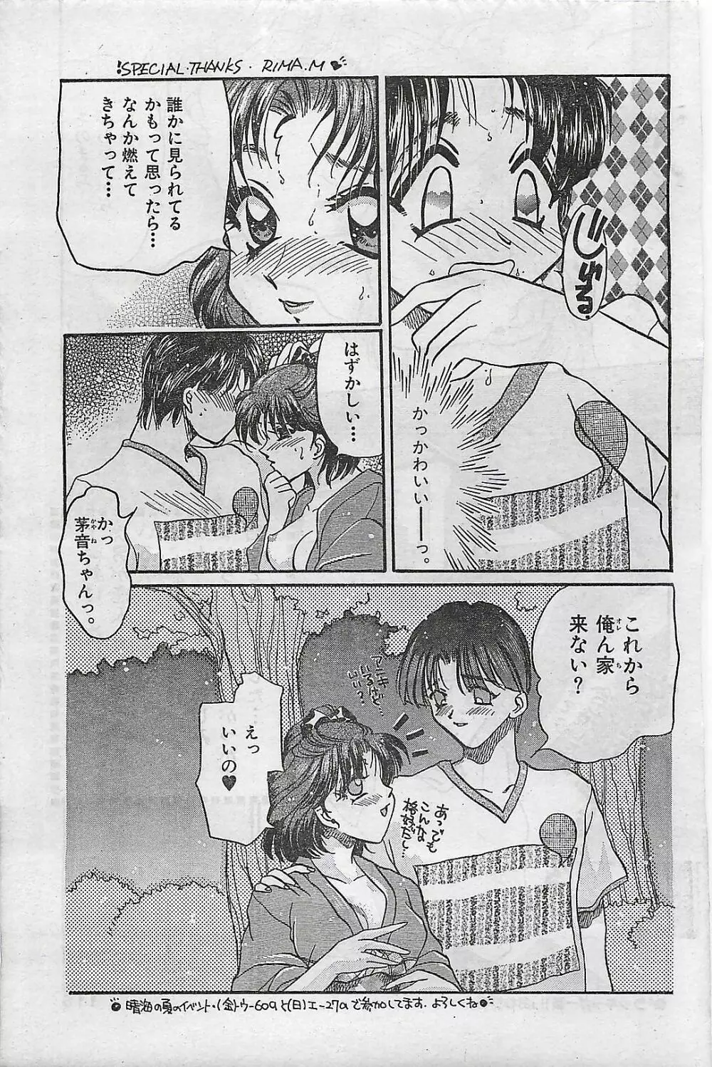 COMIC ゆみちゃん No.2 1995年08月号 116ページ