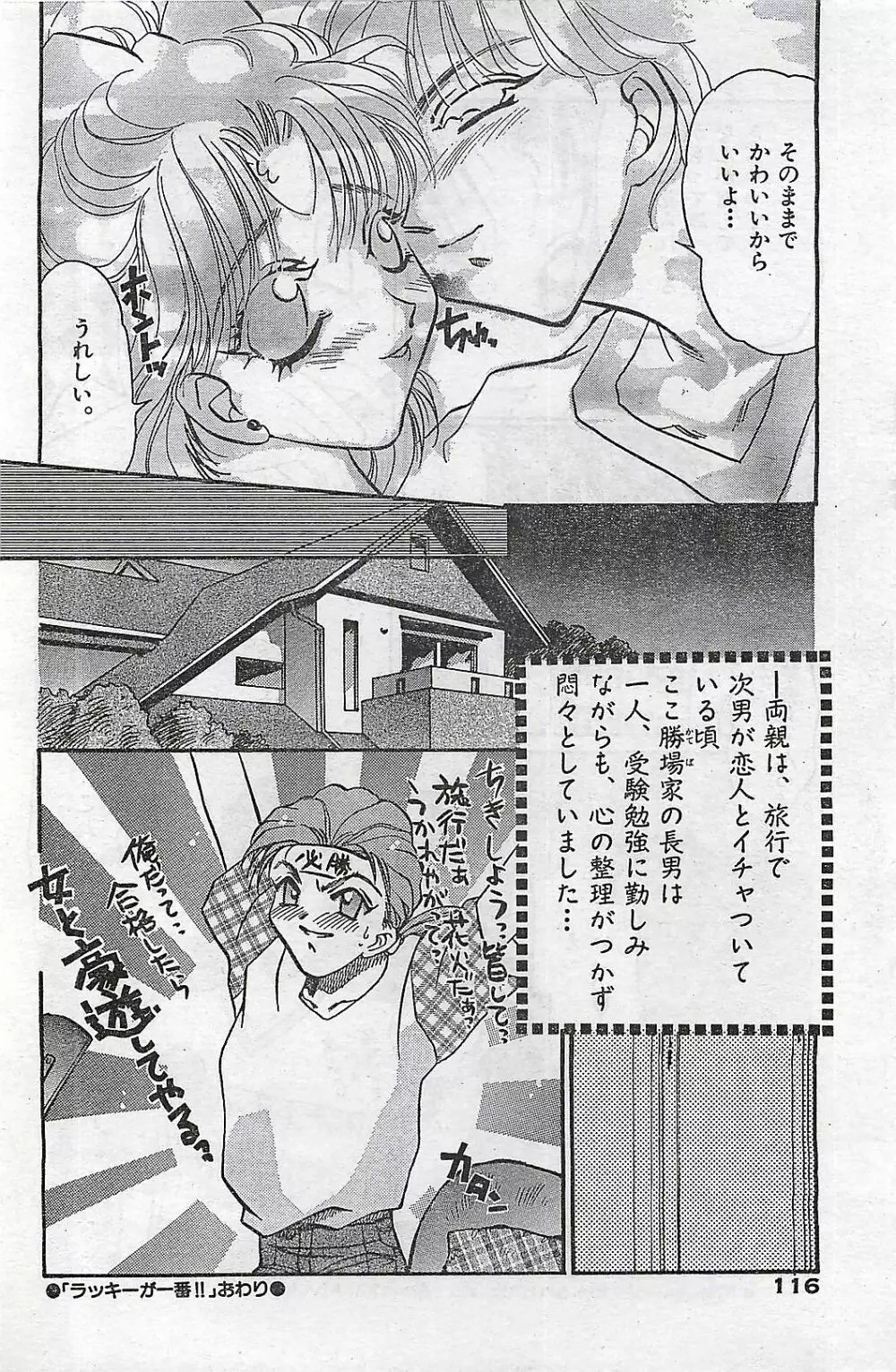 COMIC ゆみちゃん No.2 1995年08月号 117ページ