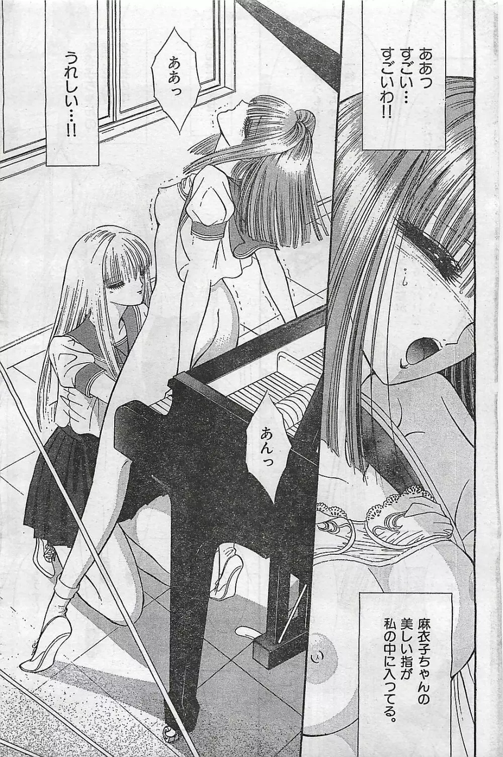 COMIC ゆみちゃん No.2 1995年08月号 121ページ