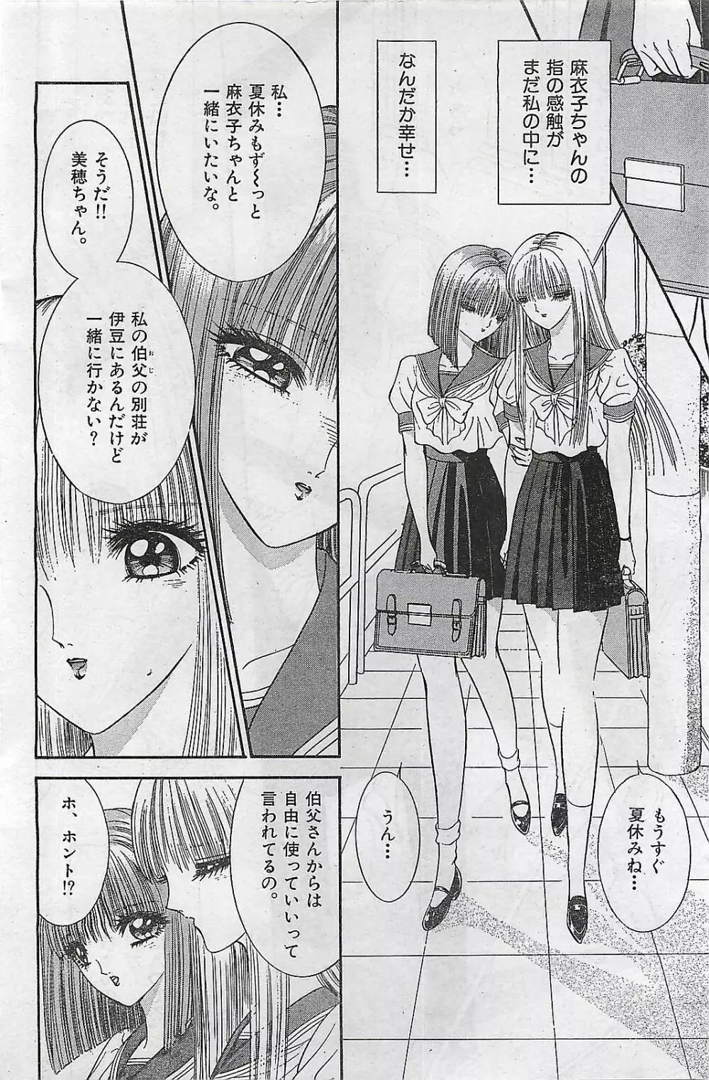 COMIC ゆみちゃん No.2 1995年08月号 122ページ