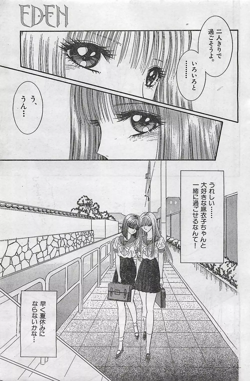 COMIC ゆみちゃん No.2 1995年08月号 123ページ