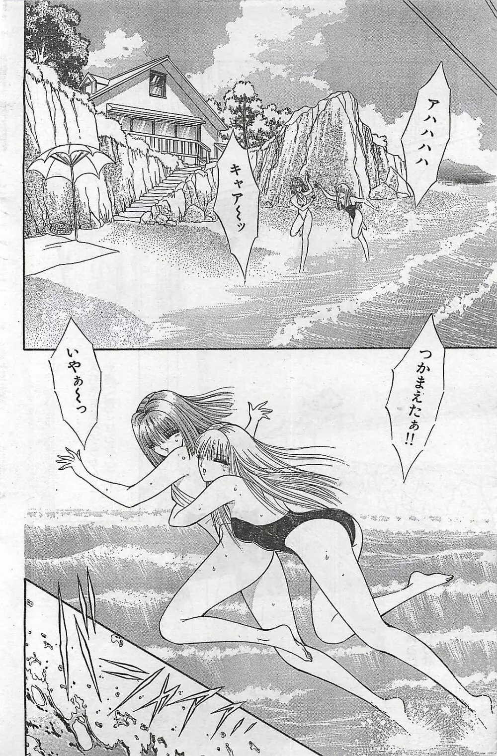 COMIC ゆみちゃん No.2 1995年08月号 124ページ