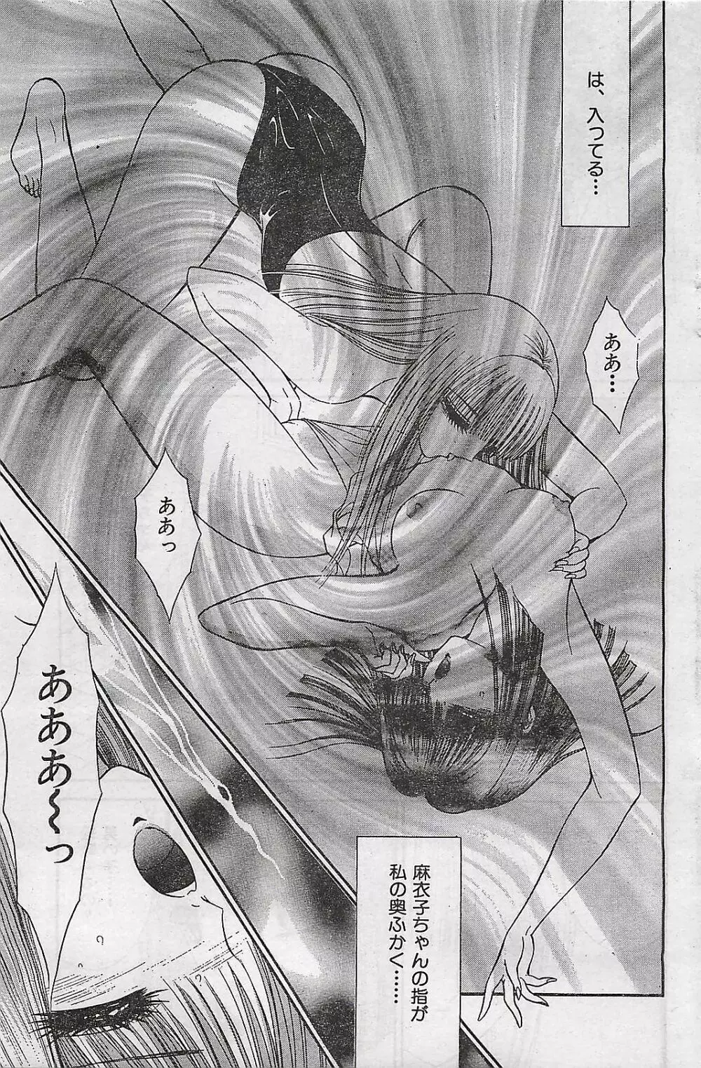 COMIC ゆみちゃん No.2 1995年08月号 127ページ
