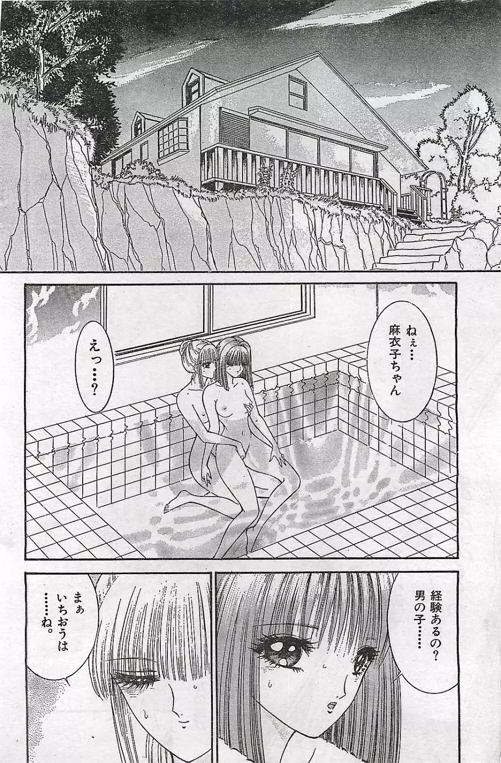 COMIC ゆみちゃん No.2 1995年08月号 128ページ