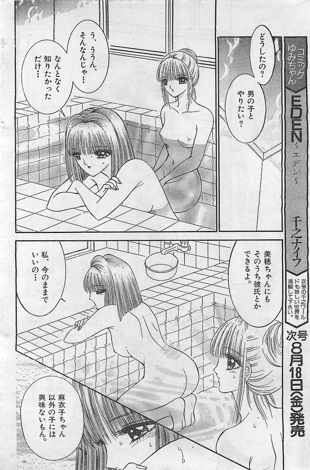 COMIC ゆみちゃん No.2 1995年08月号 130ページ