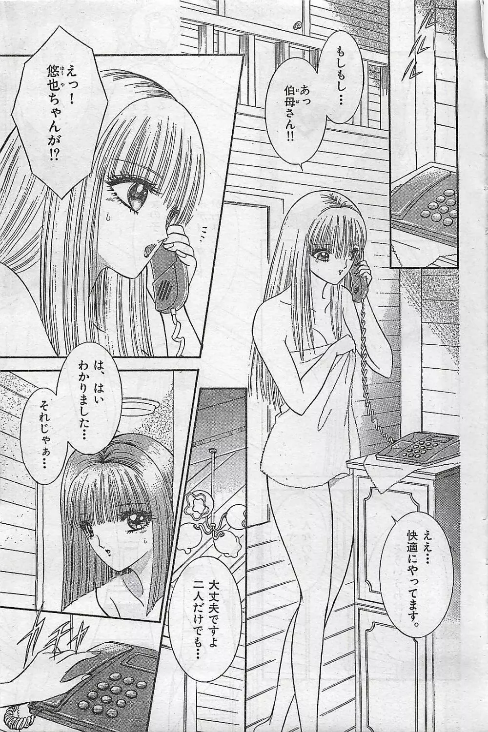 COMIC ゆみちゃん No.2 1995年08月号 137ページ