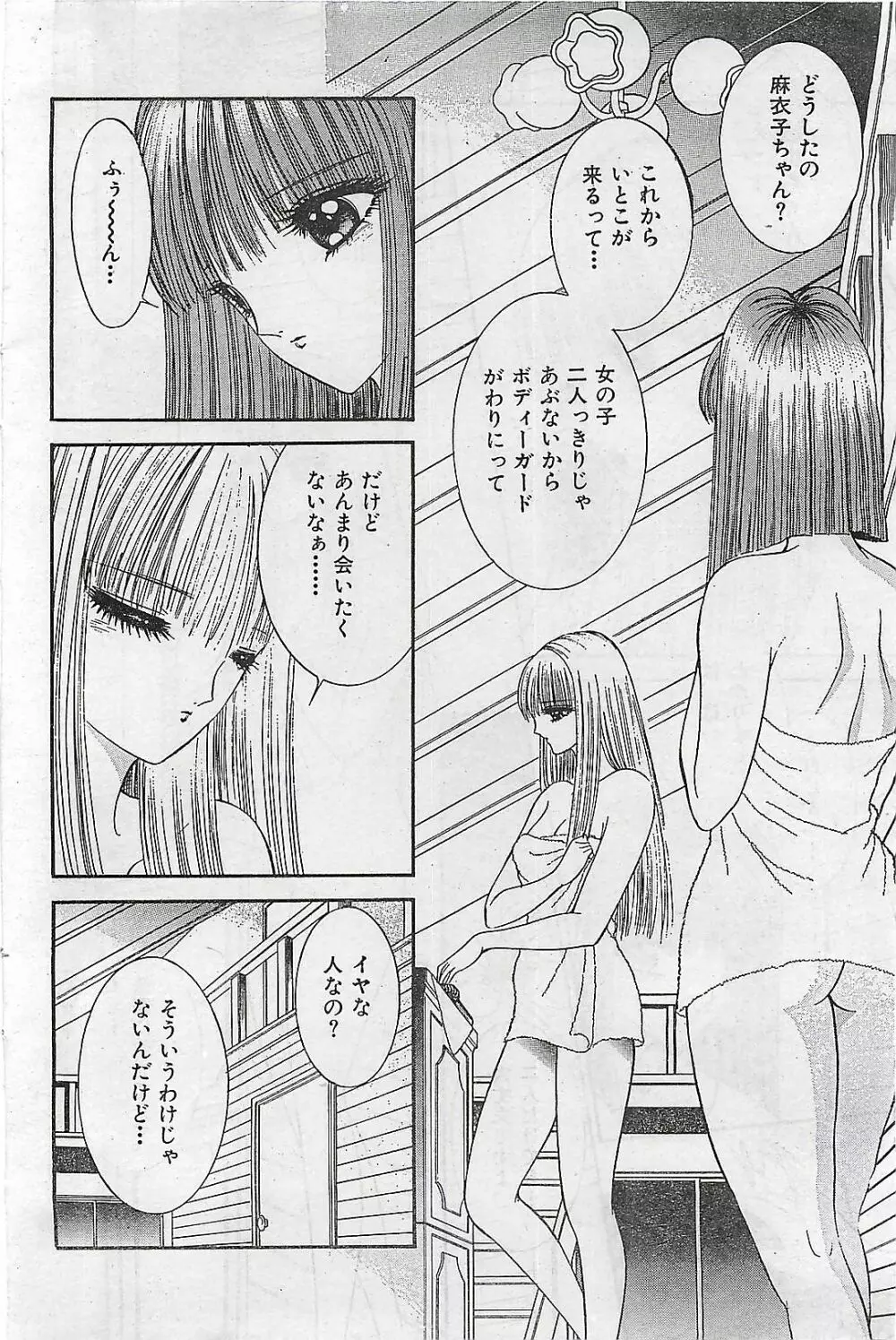 COMIC ゆみちゃん No.2 1995年08月号 138ページ
