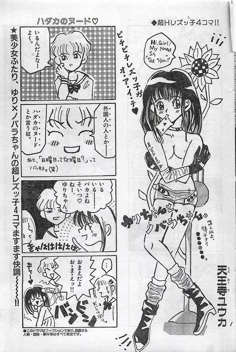 COMIC ゆみちゃん No.2 1995年08月号 141ページ