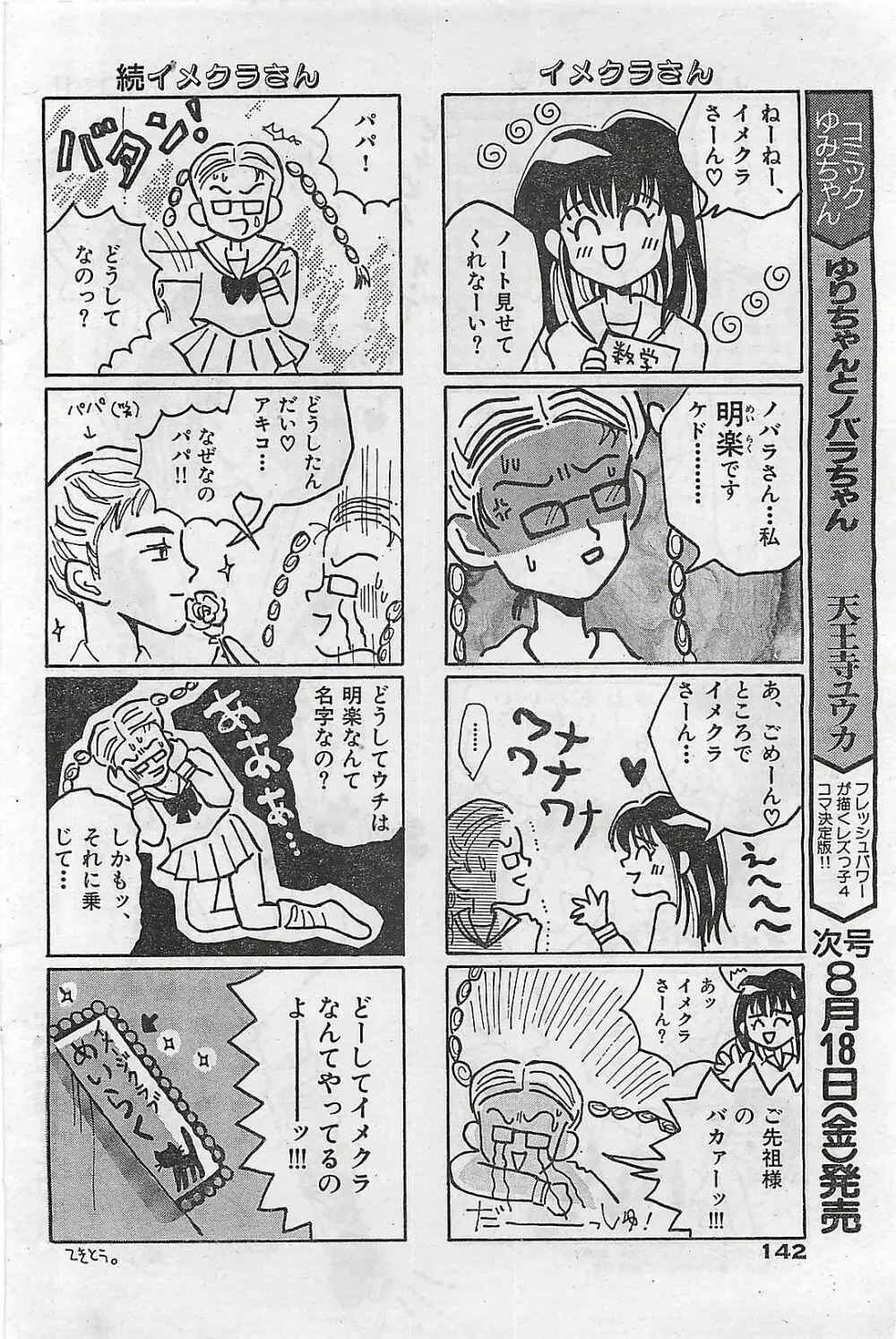 COMIC ゆみちゃん No.2 1995年08月号 142ページ
