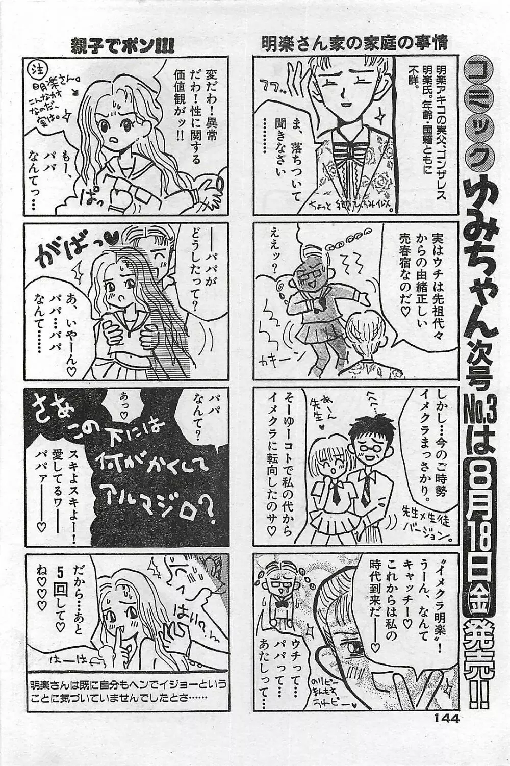 COMIC ゆみちゃん No.2 1995年08月号 144ページ