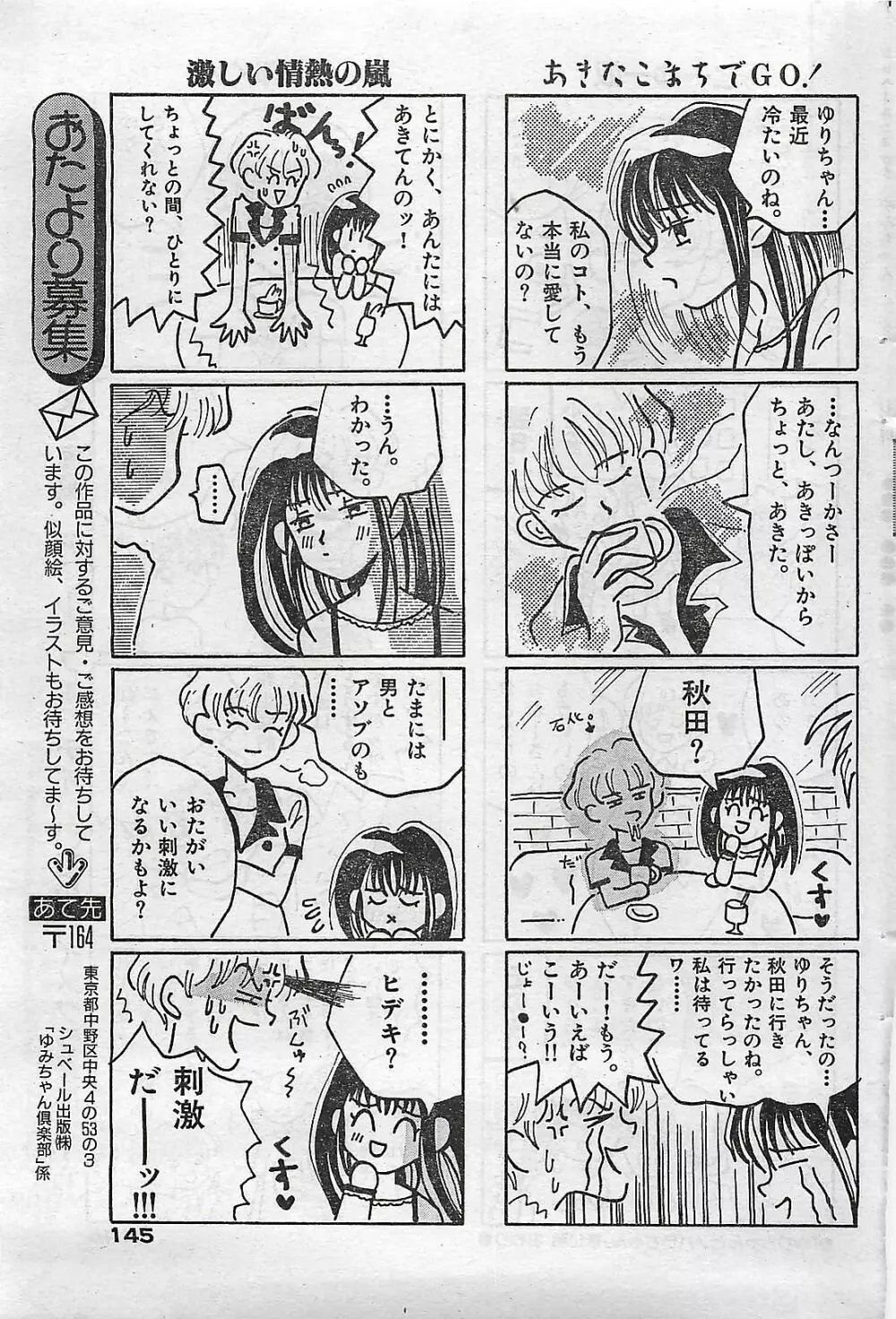 COMIC ゆみちゃん No.2 1995年08月号 145ページ