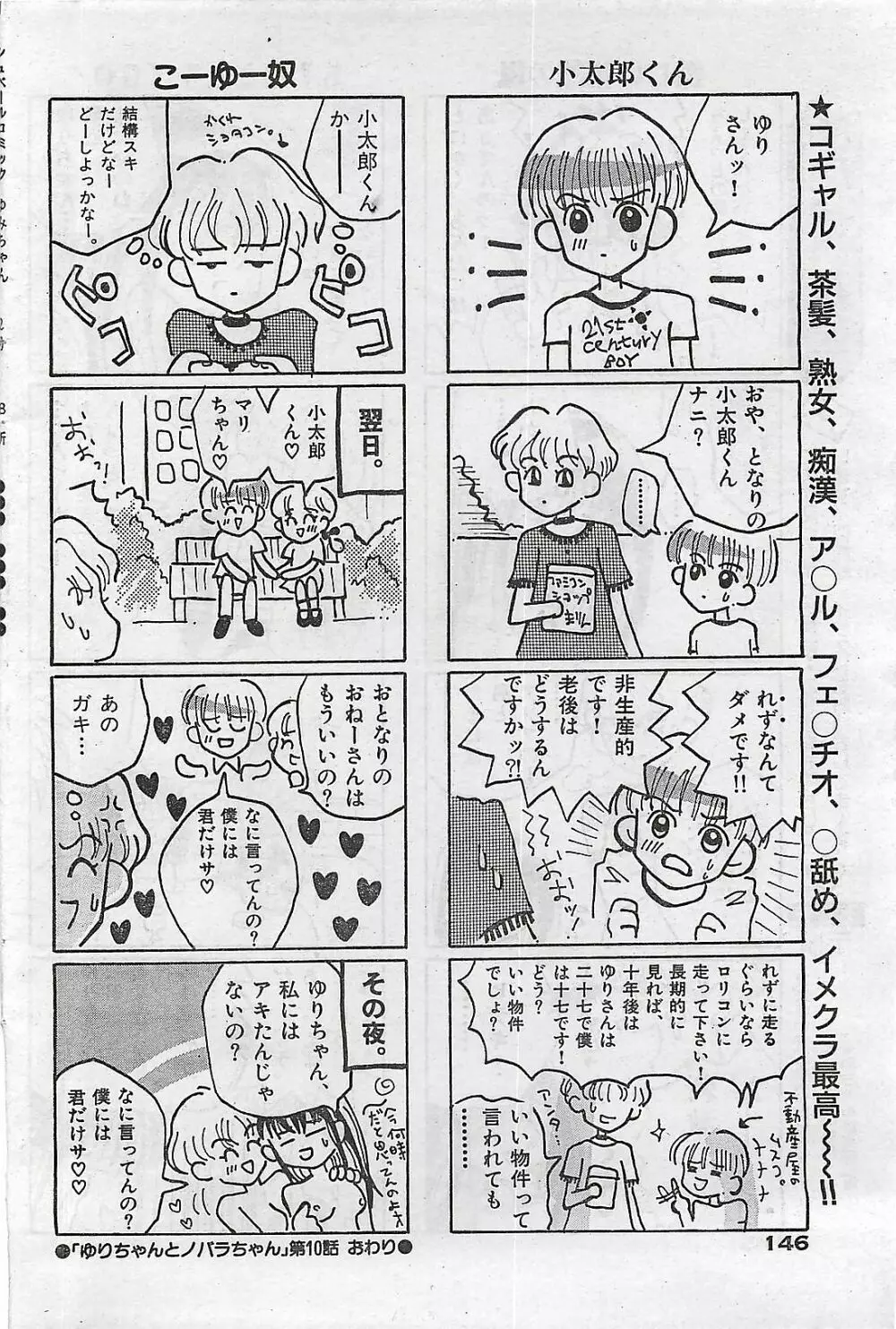 COMIC ゆみちゃん No.2 1995年08月号 146ページ