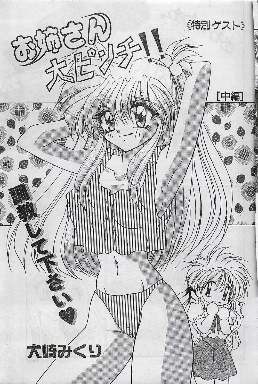COMIC ゆみちゃん No.2 1995年08月号 147ページ