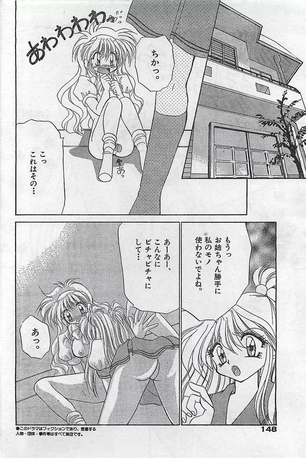 COMIC ゆみちゃん No.2 1995年08月号 148ページ