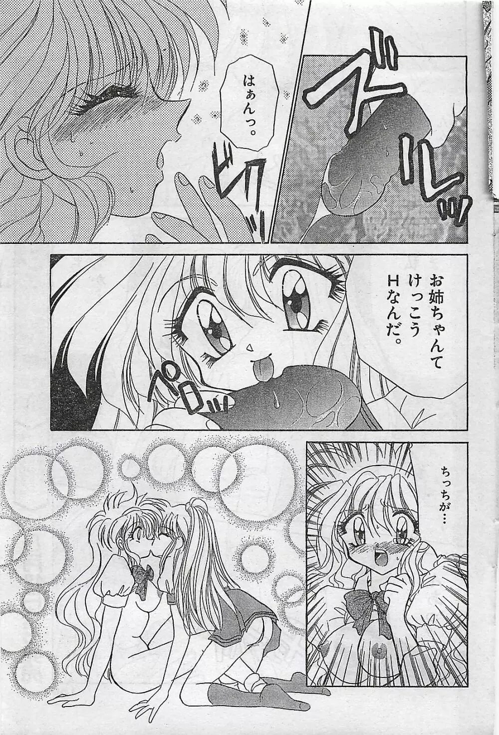 COMIC ゆみちゃん No.2 1995年08月号 149ページ