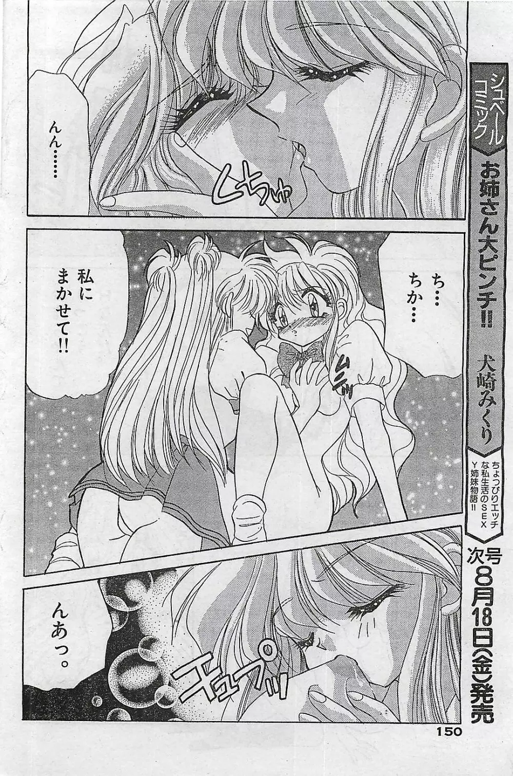 COMIC ゆみちゃん No.2 1995年08月号 150ページ